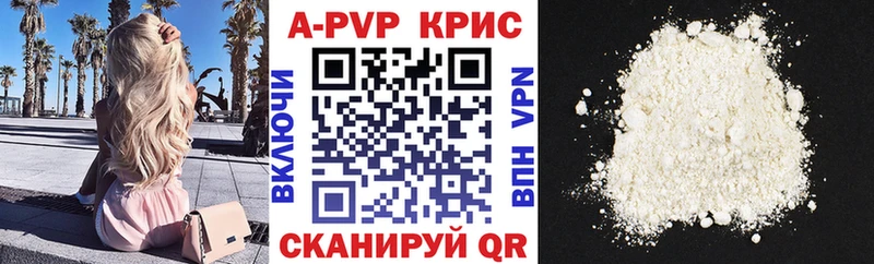 A PVP кристаллы  Купить где  Колпашево 