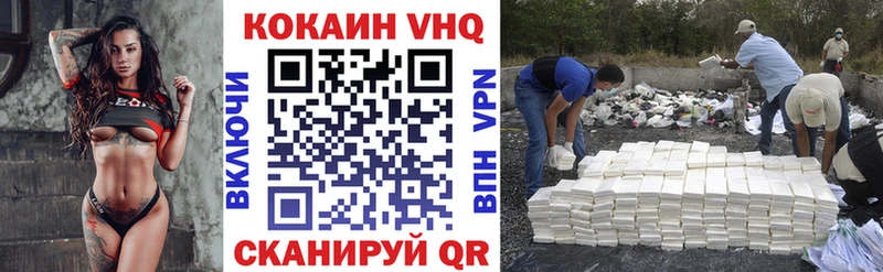 КОКАИН VHQ Колпашево